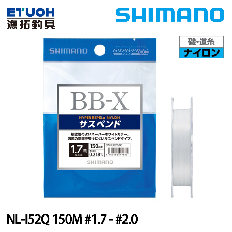 SHIMANO NL-I52Q 白 150m #1.7 - #2.0 [尼龍線]
